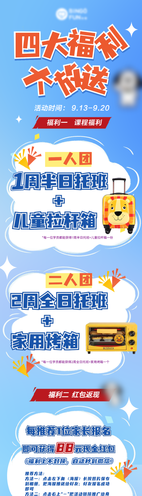 源文件下载【招生福利大放送长图】编号：66690019328131673