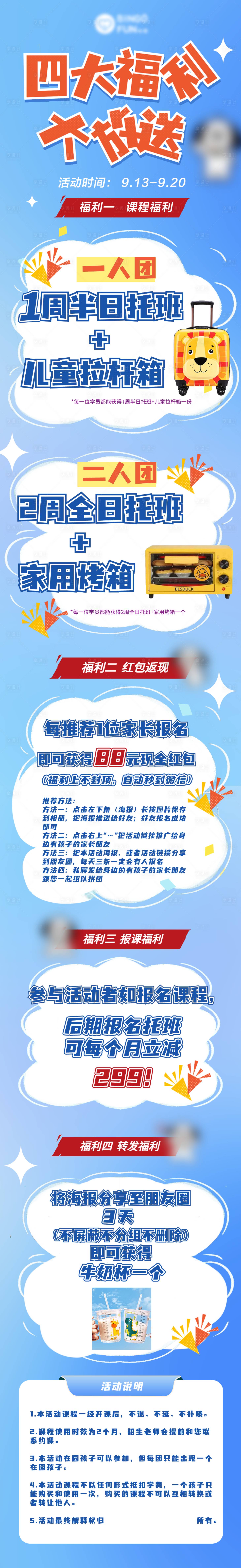 源文件下载【招生福利大放送长图】编号：20230914101440379