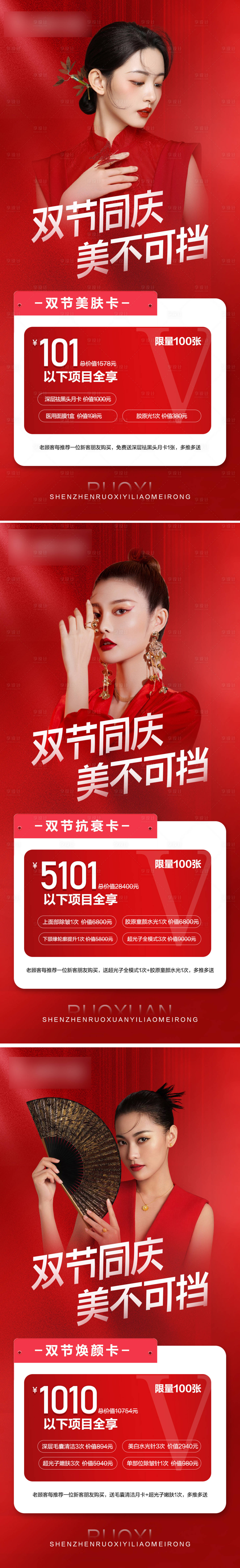 源文件下载【医美活动海报】编号：27740019592666324