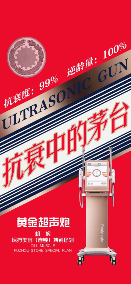源文件下载【医美茅台海报】编号：52430019153129080