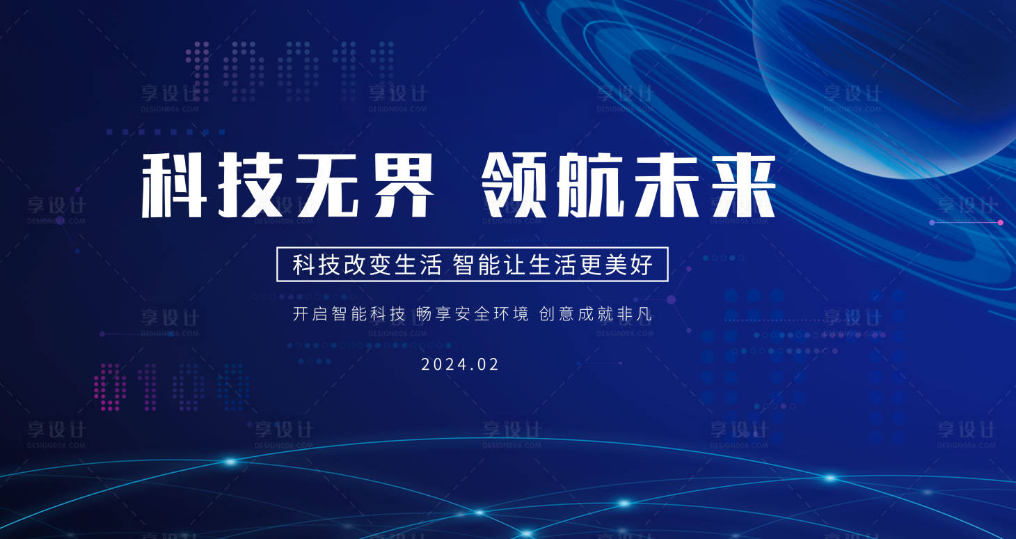 源文件下载【享设计】搜索编号：44510019362819466【峰会论坛背景板】