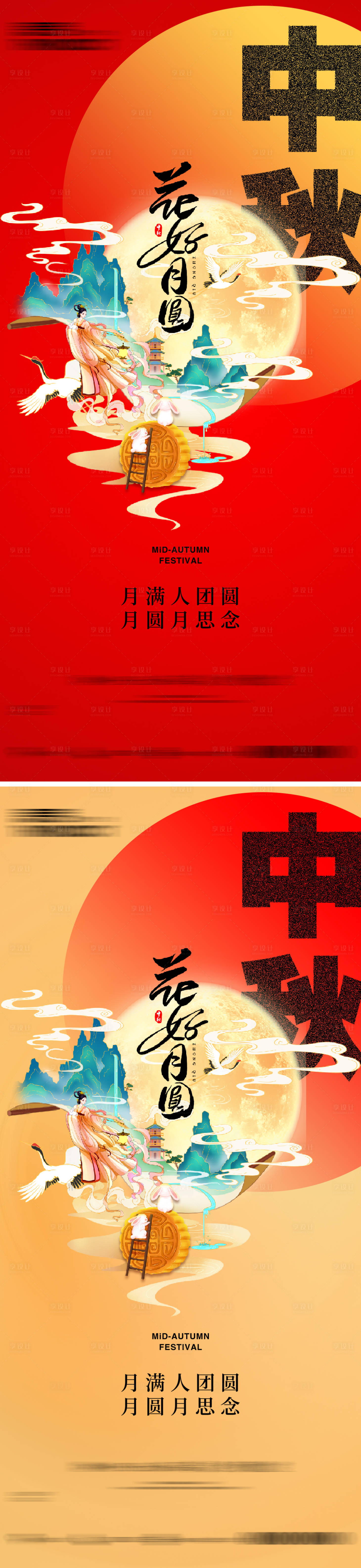 源文件下载【房地产中秋节节日海报】编号：20230915165345297