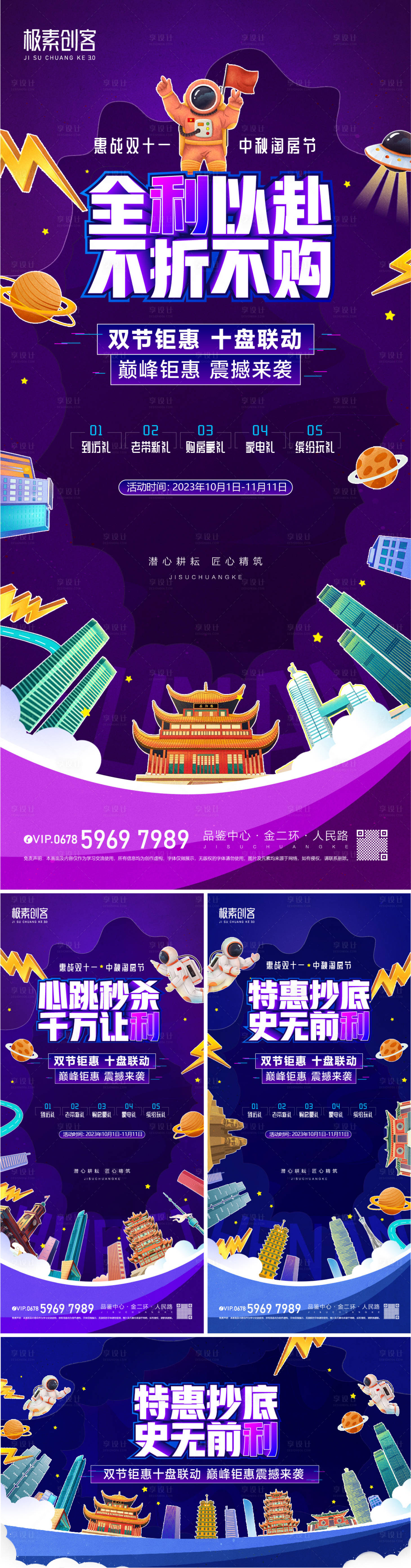源文件下載【享設計】搜索編號：49560019145834237【雙節鉅惠海報】
