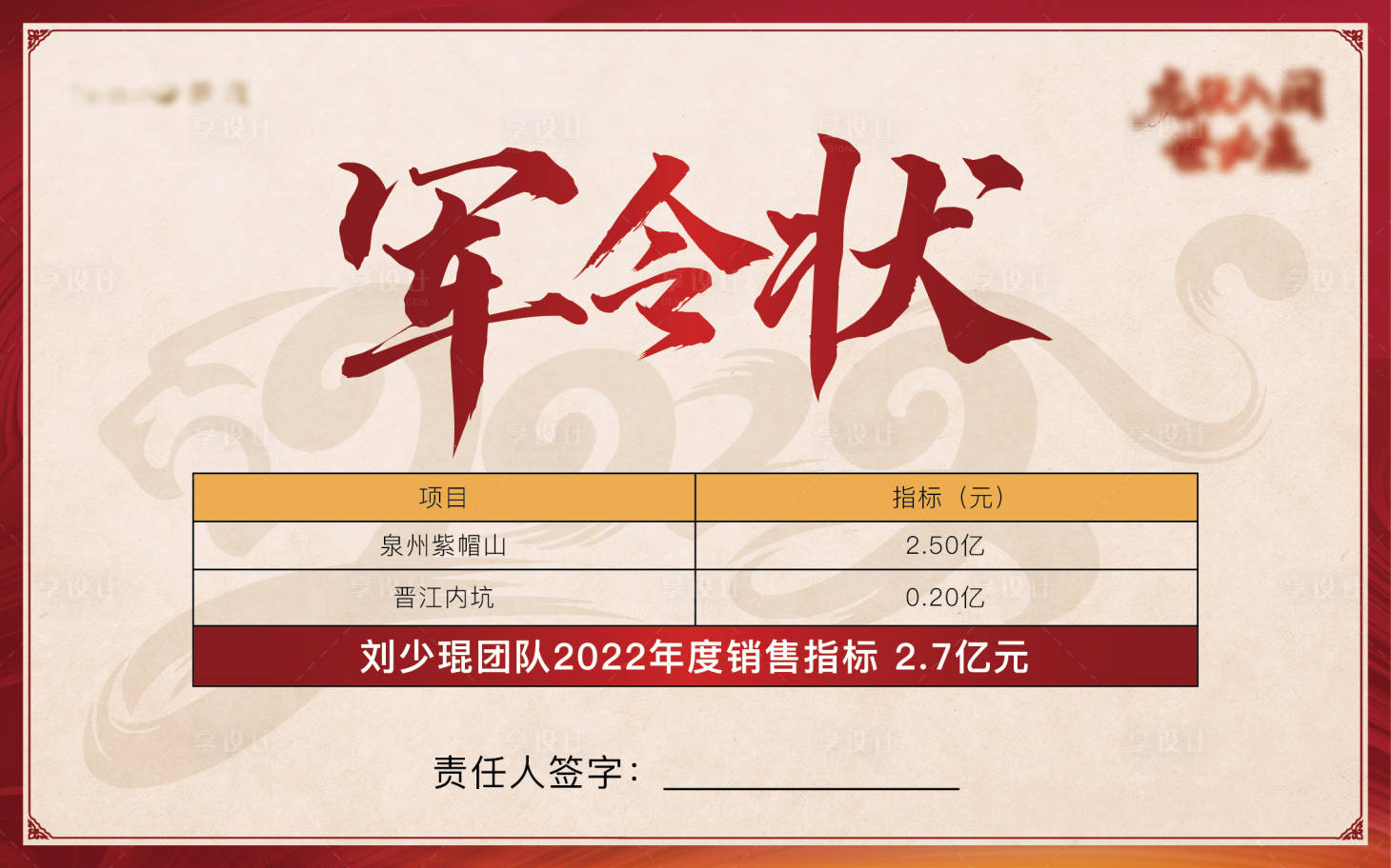 源文件下载【军令状海报】编号：20230908152804222