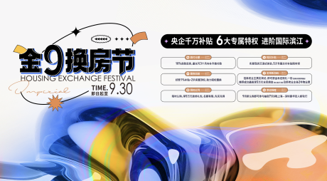 源文件下载【享设计】搜索编号：69210019596397231【活动展板】