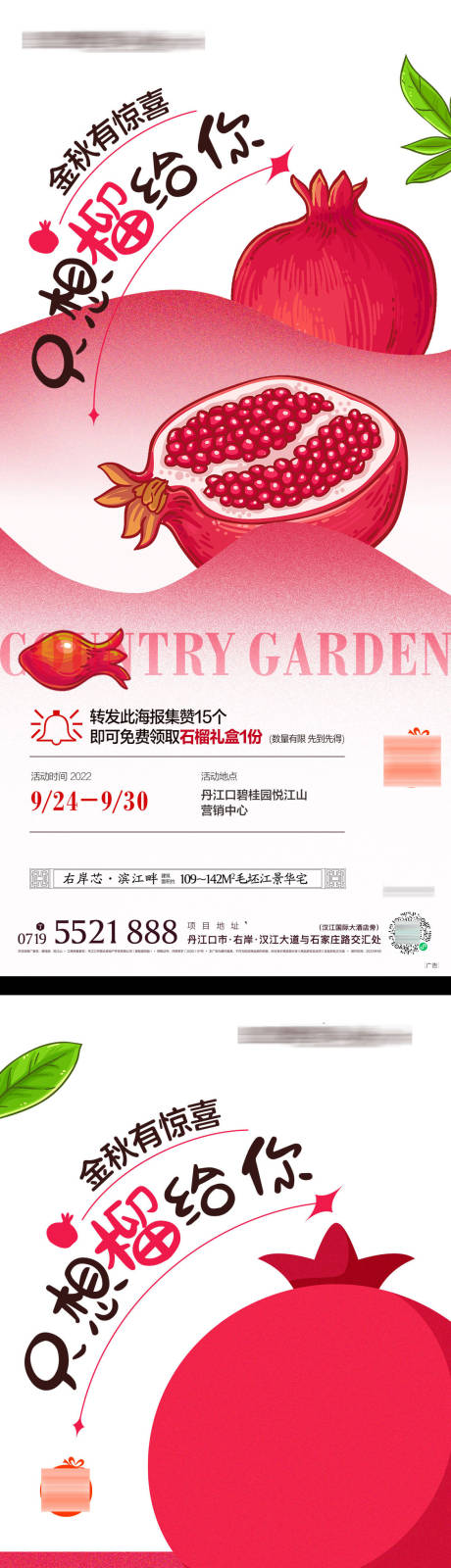 源文件下载【享设计】搜索编号：52110019548697734【送石榴活动微推】