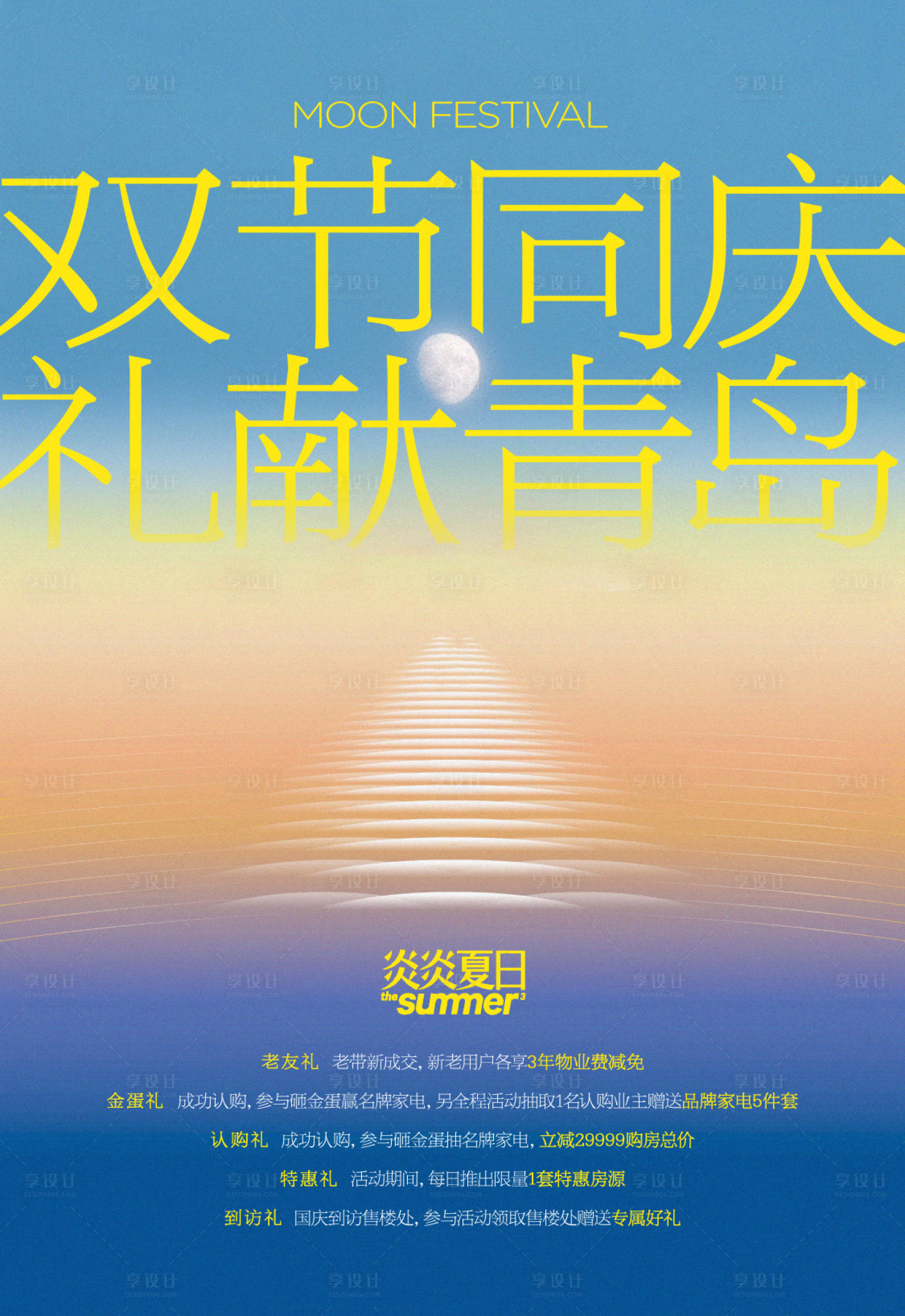 源文件下載【享設計】搜索編號：75540019144516776【地產中秋創意海報】