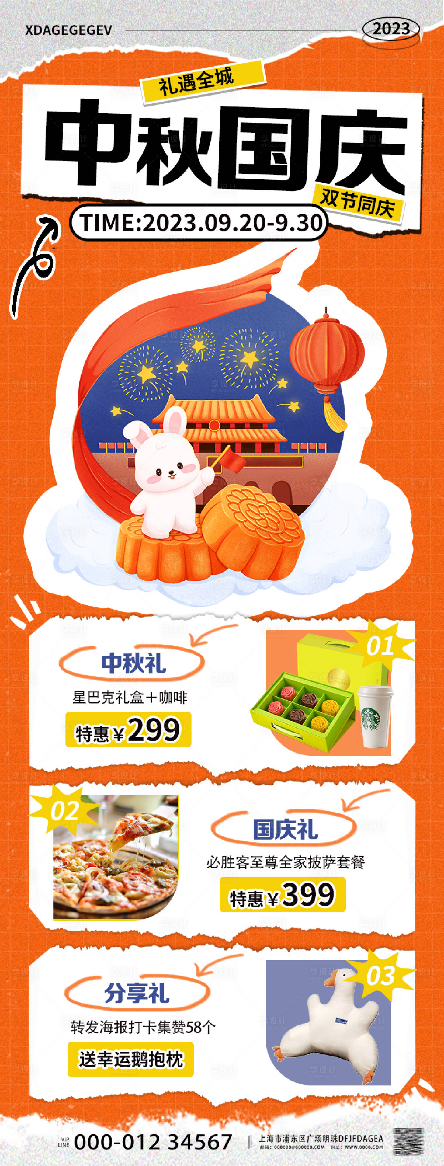 源文件下載【享設(shè)計(jì)】搜索編號(hào)：59900019289988122【中秋國慶促銷長(zhǎng)圖】