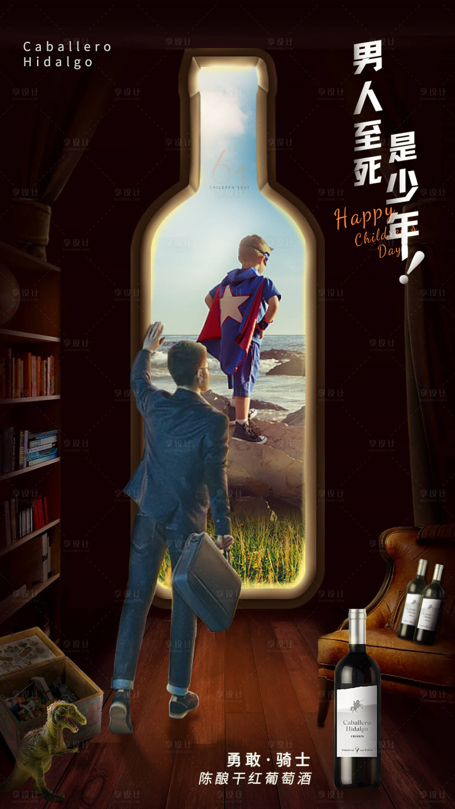 源文件下载【享设计】搜索编号：85070019258908083【儿童节红酒移动端海报】