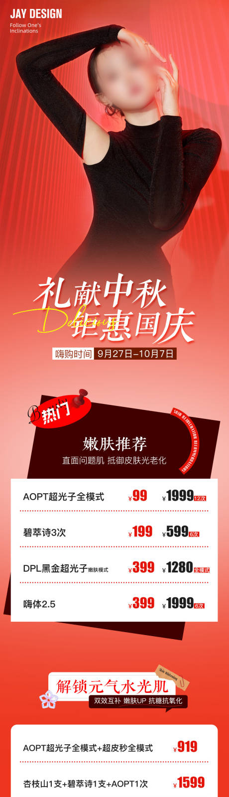 源文件下载【中秋国庆促销长图海报】编号：52610019120978312
