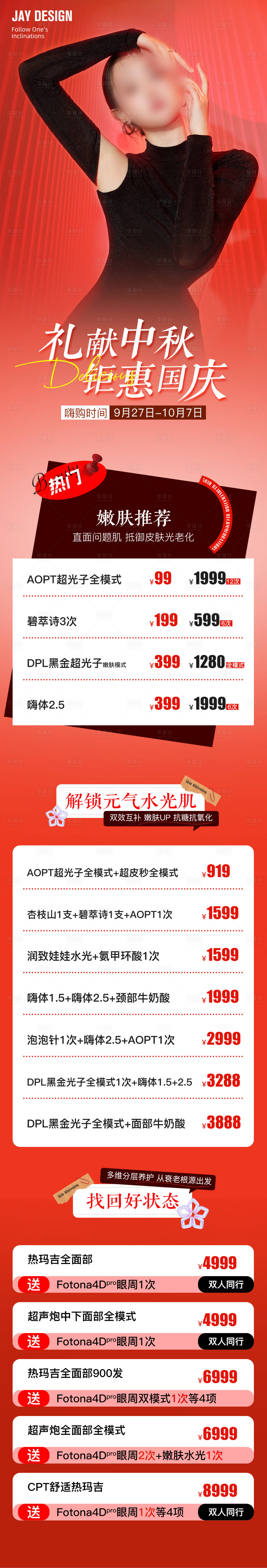 源文件下载【享设计】搜索编号：52610019120978312【中秋国庆促销长图海报】