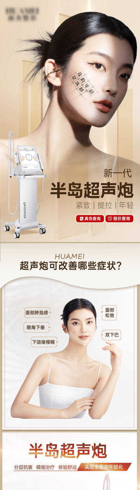 源文件下载【医美超声炮详情落地页】编号：87900019431116710