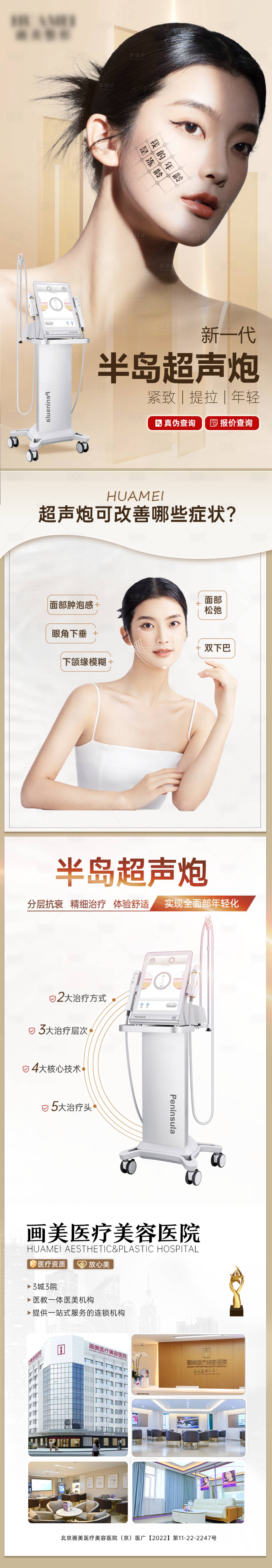 源文件下载【享设计】搜索编号：87900019431116710【医美超声炮详情落地页】