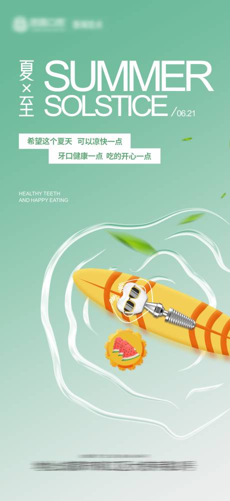 源文件下载【夏至节气海报】编号：53040019372465281