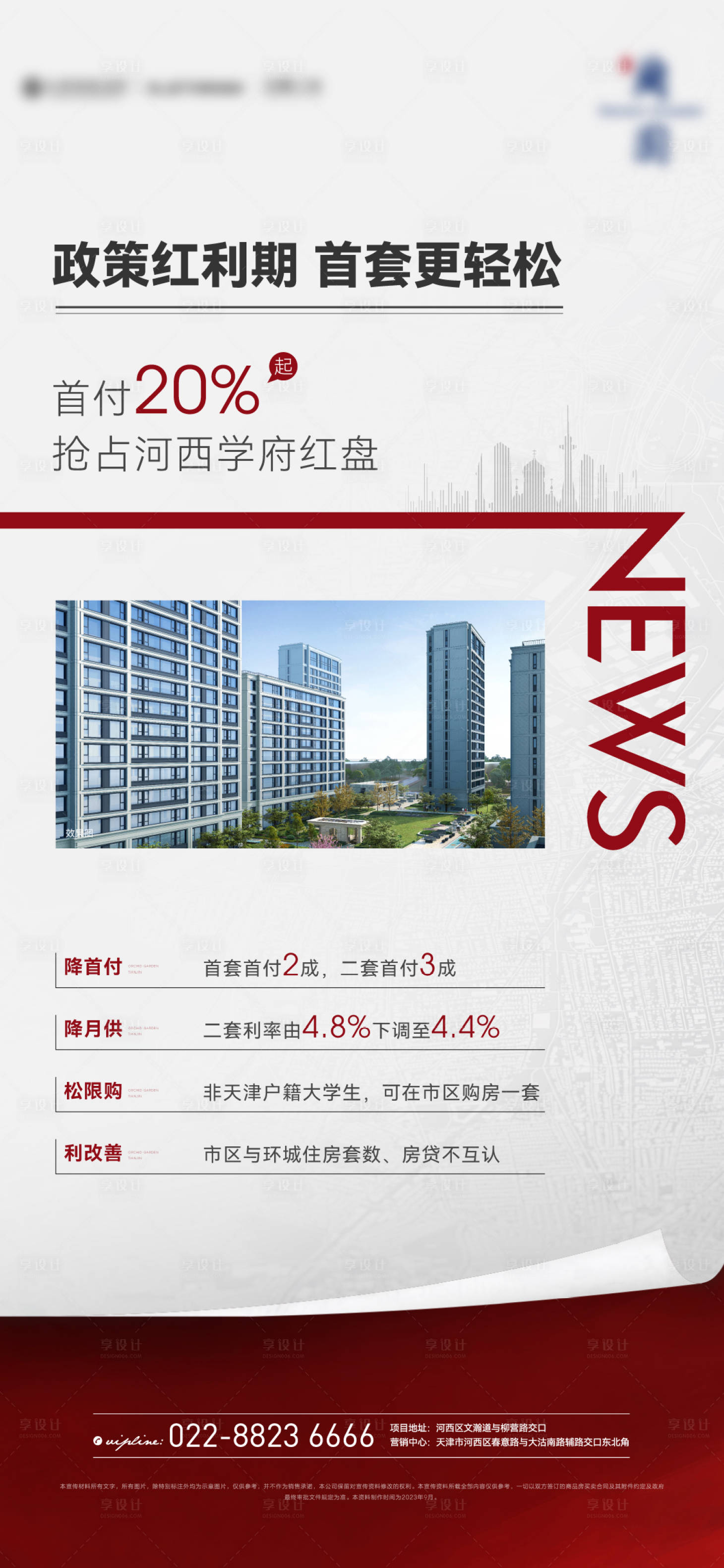 源文件下載【地產政策海報】編號：72030019423547539