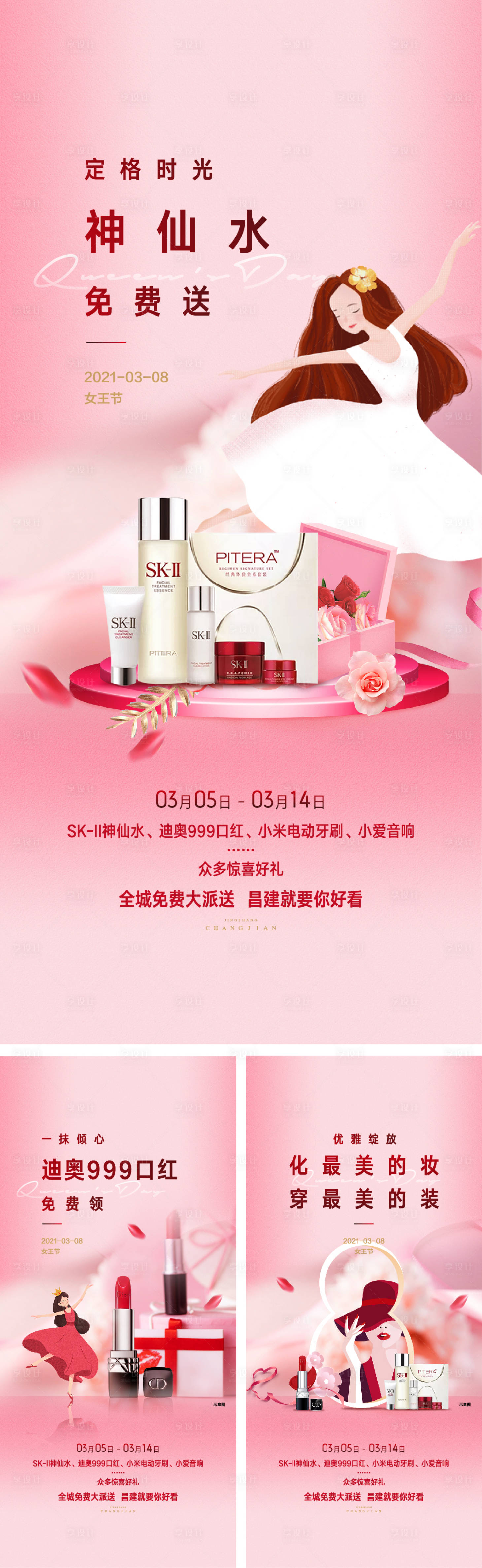 源文件下载【享设计】搜索编号：54410019460805621【女神节活动微信】