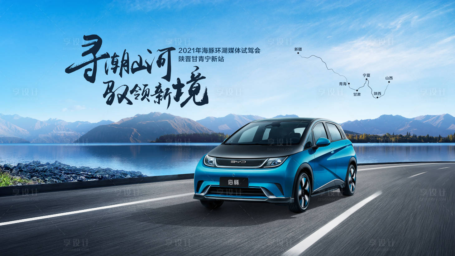 源文件下載【享設計】搜索編號：15250019439918883【汽車媒體試駕KV】