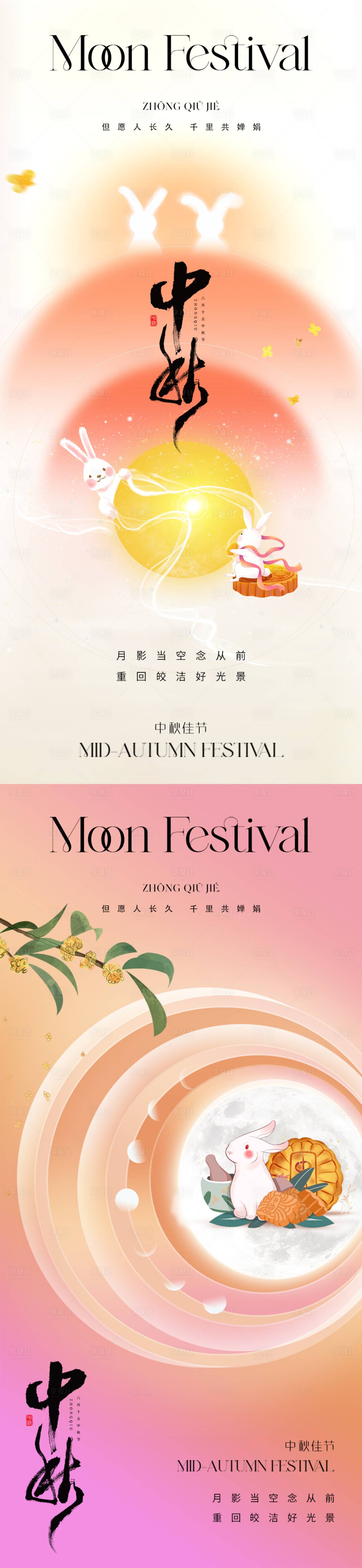 源文件下載【享設計】搜索編號：66590019203236370【地產中秋節海報】