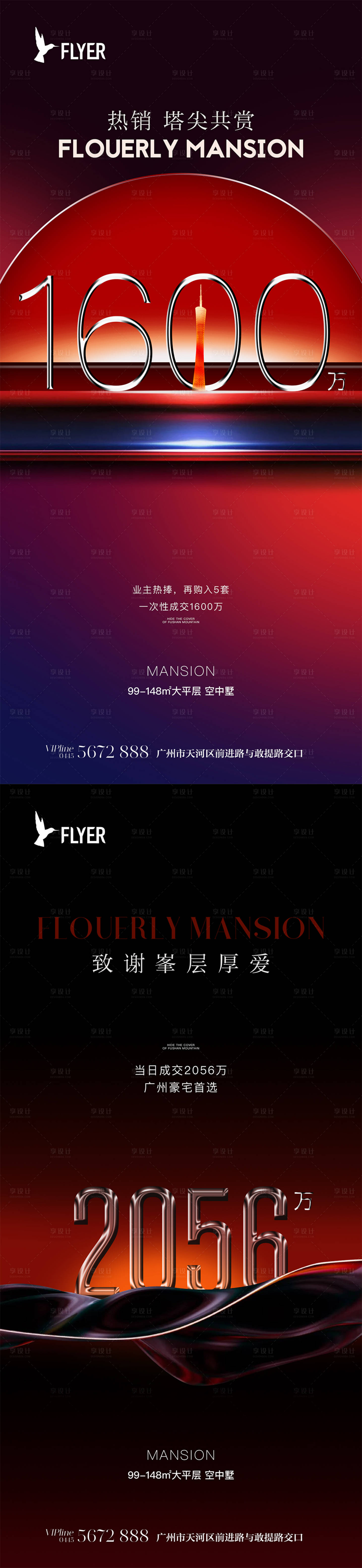 源文件下載【享設(shè)計(jì)】搜索編號(hào)：67410019188429860【熱銷(xiāo)海報(bào)】