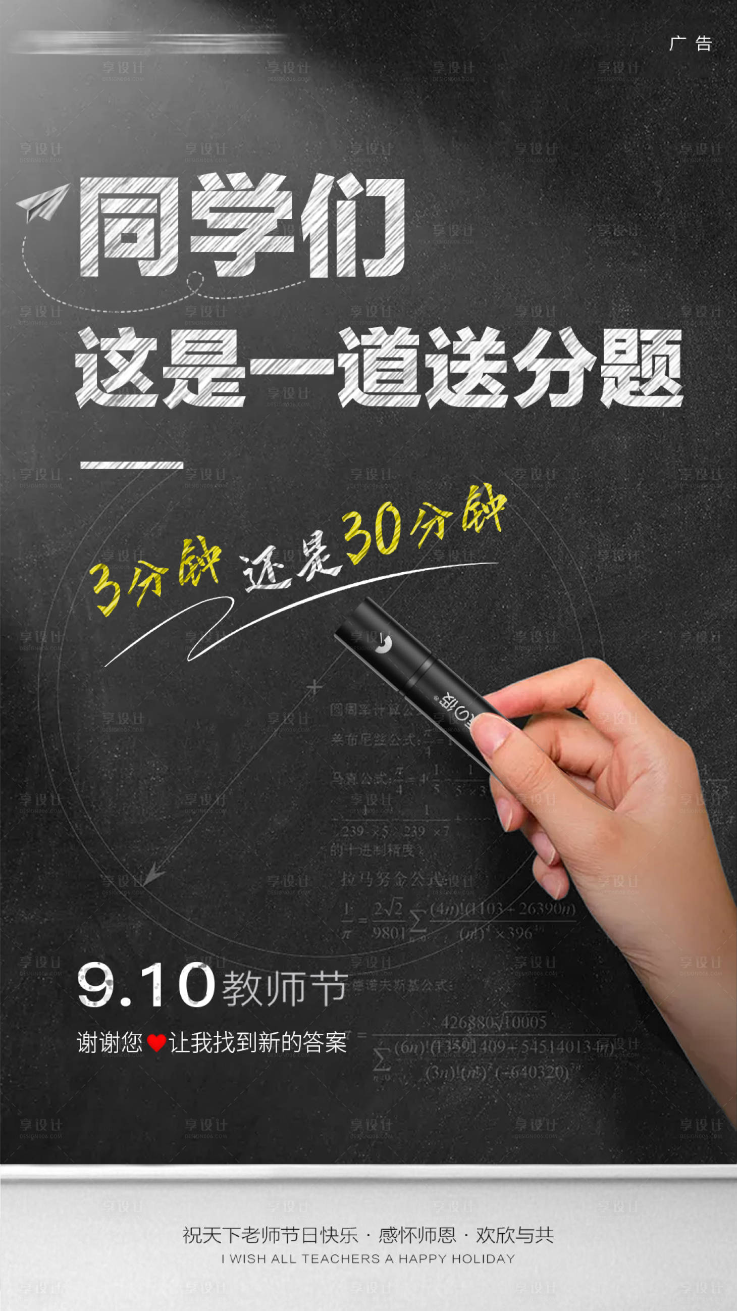 源文件下载【享设计】搜索编号：82610019268523670【教师节产品创意海报】