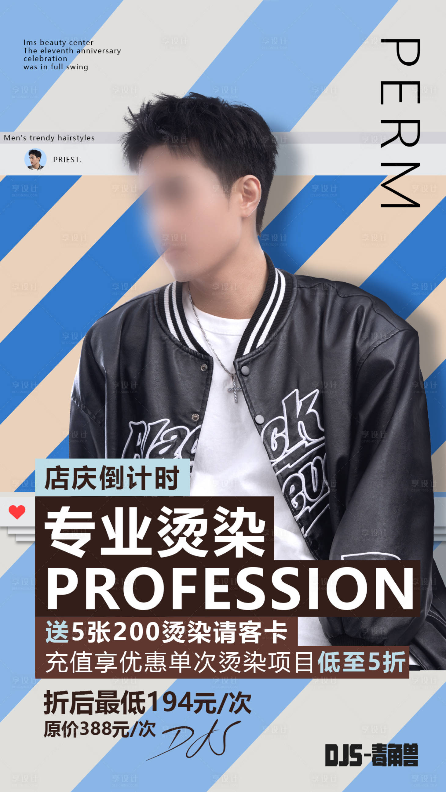 源文件下载【享设计】搜索编号：37010019374898260【潮流海报】