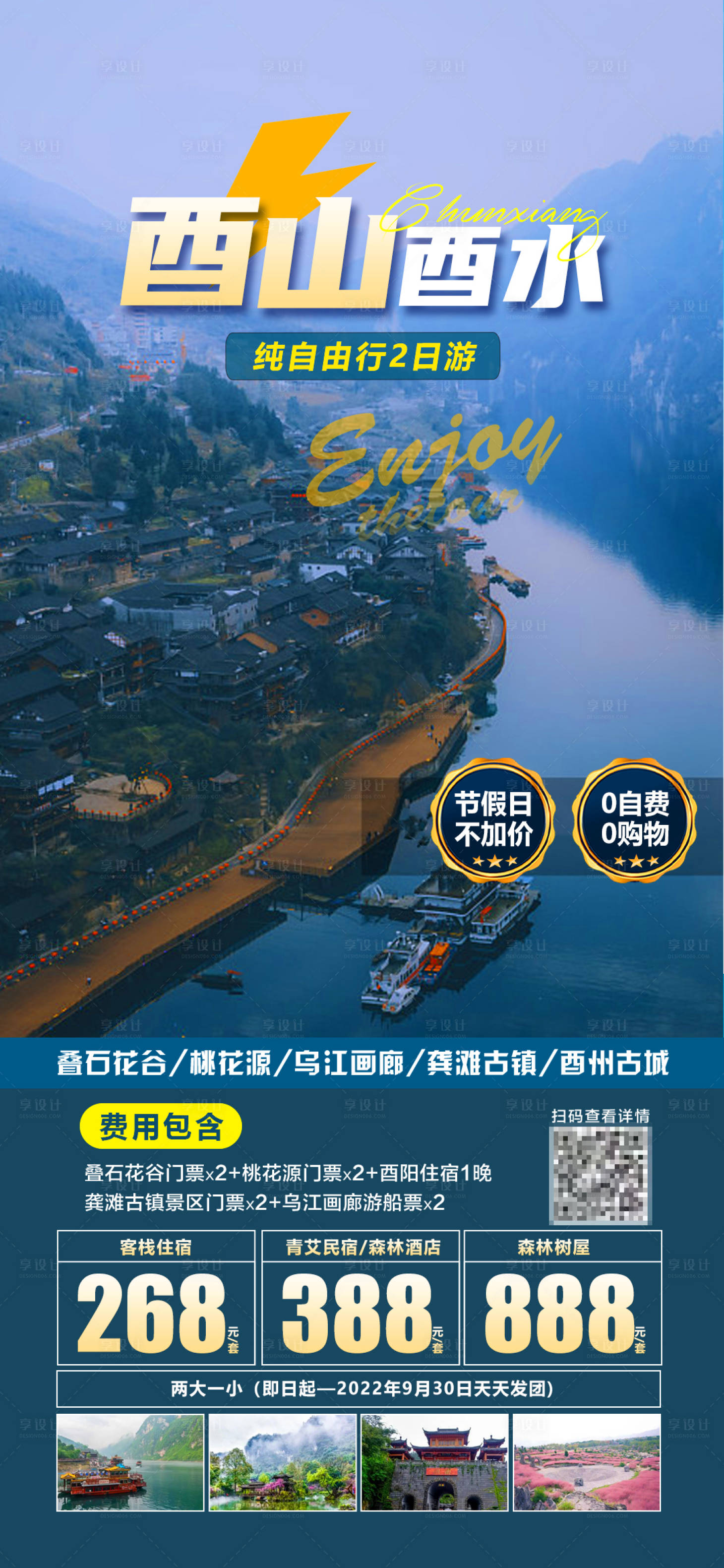 源文件下載【享設計】搜索編號：84820019166426296【酉山酉水旅游海報】