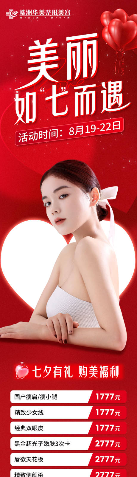 源文件下载【医美价格广告 】编号：71900019163814443