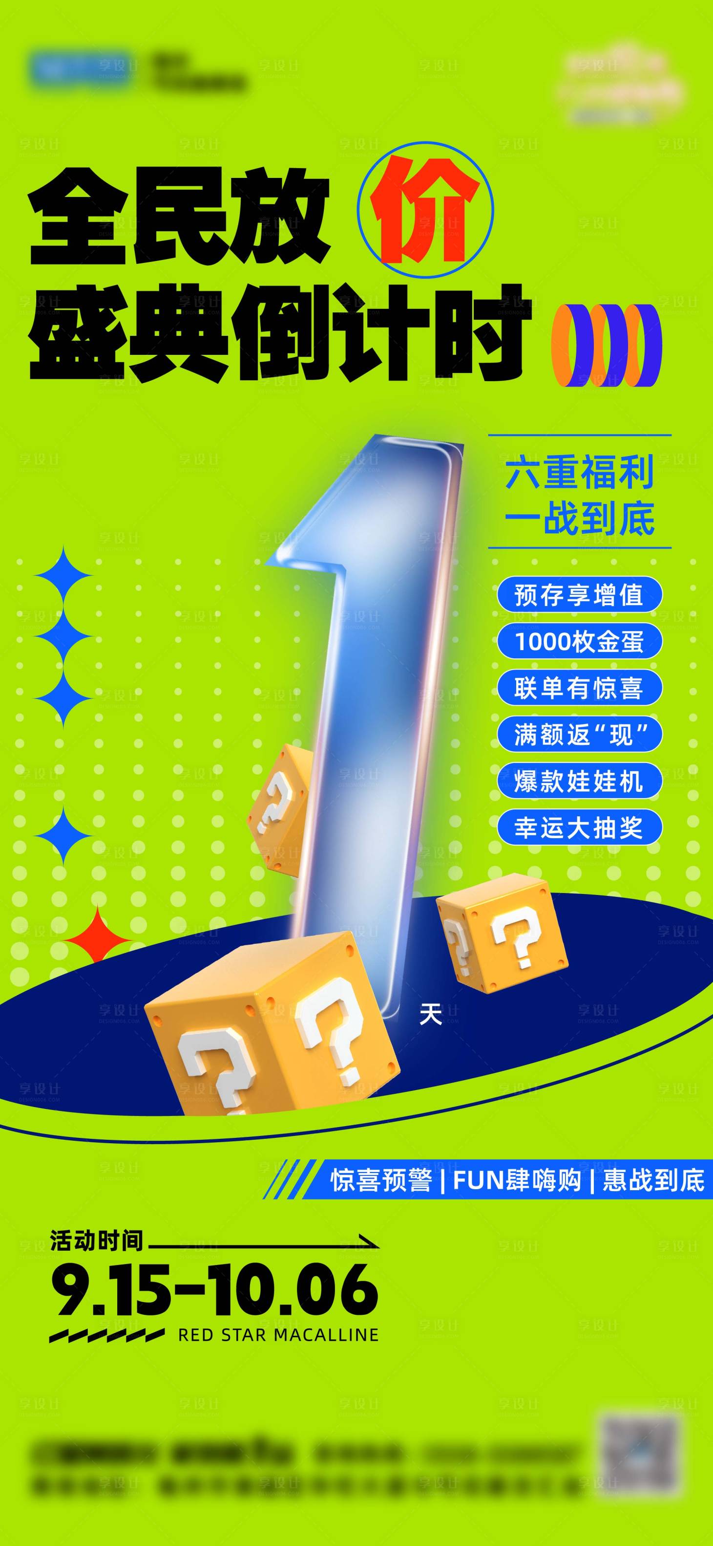 源文件下载【享设计】搜索编号：26030019336461711【预告倒计时海报】