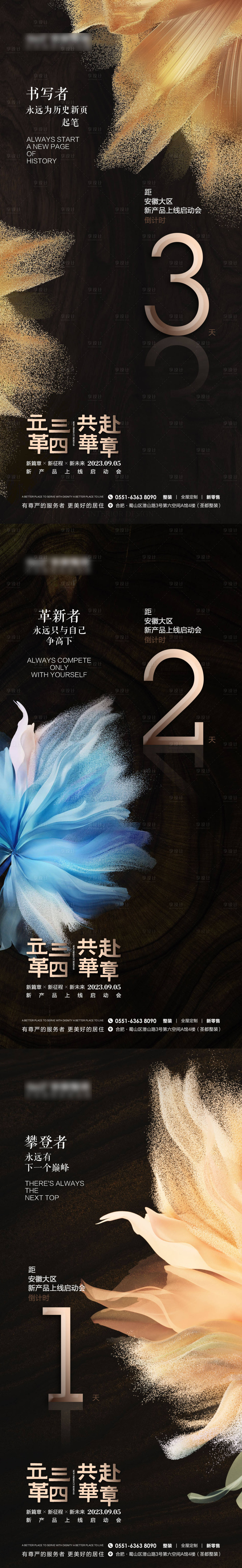 源文件下载【享设计】搜索编号：47970019282335291【发布会倒计时海报 】