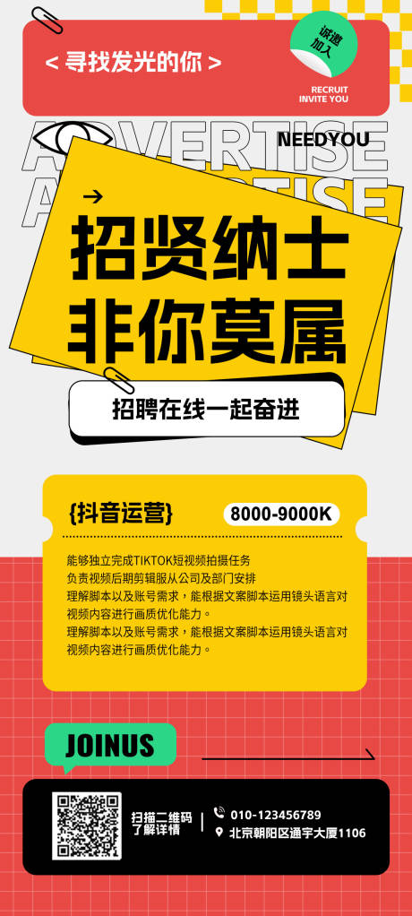 源文件下载【招聘海报】编号：20230908113308394