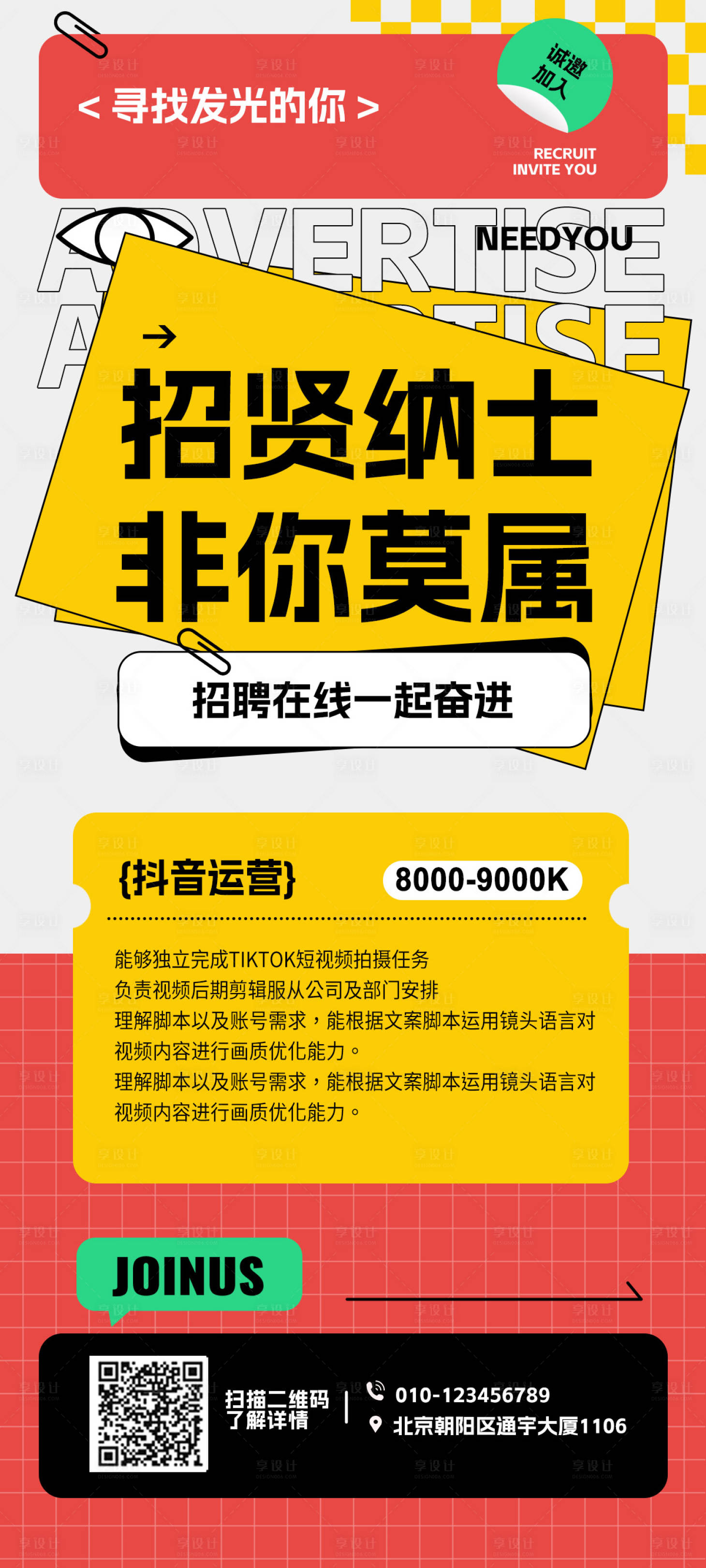 源文件下載【享設(shè)計(jì)】搜索編號(hào)：64350019225189618【招聘海報(bào)】