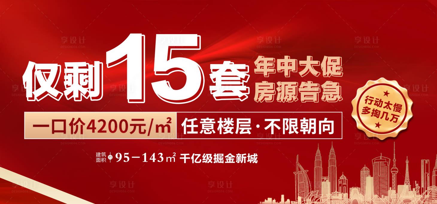 源文件下載【享設計】搜索編號：45590019504833105【地產年中大促活動】