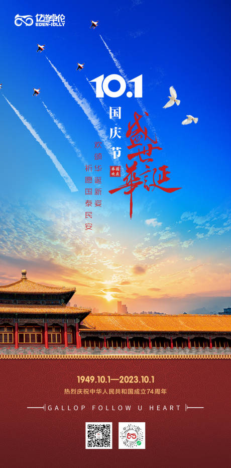 源文件下载【国庆节海报】编号：21420019585832605