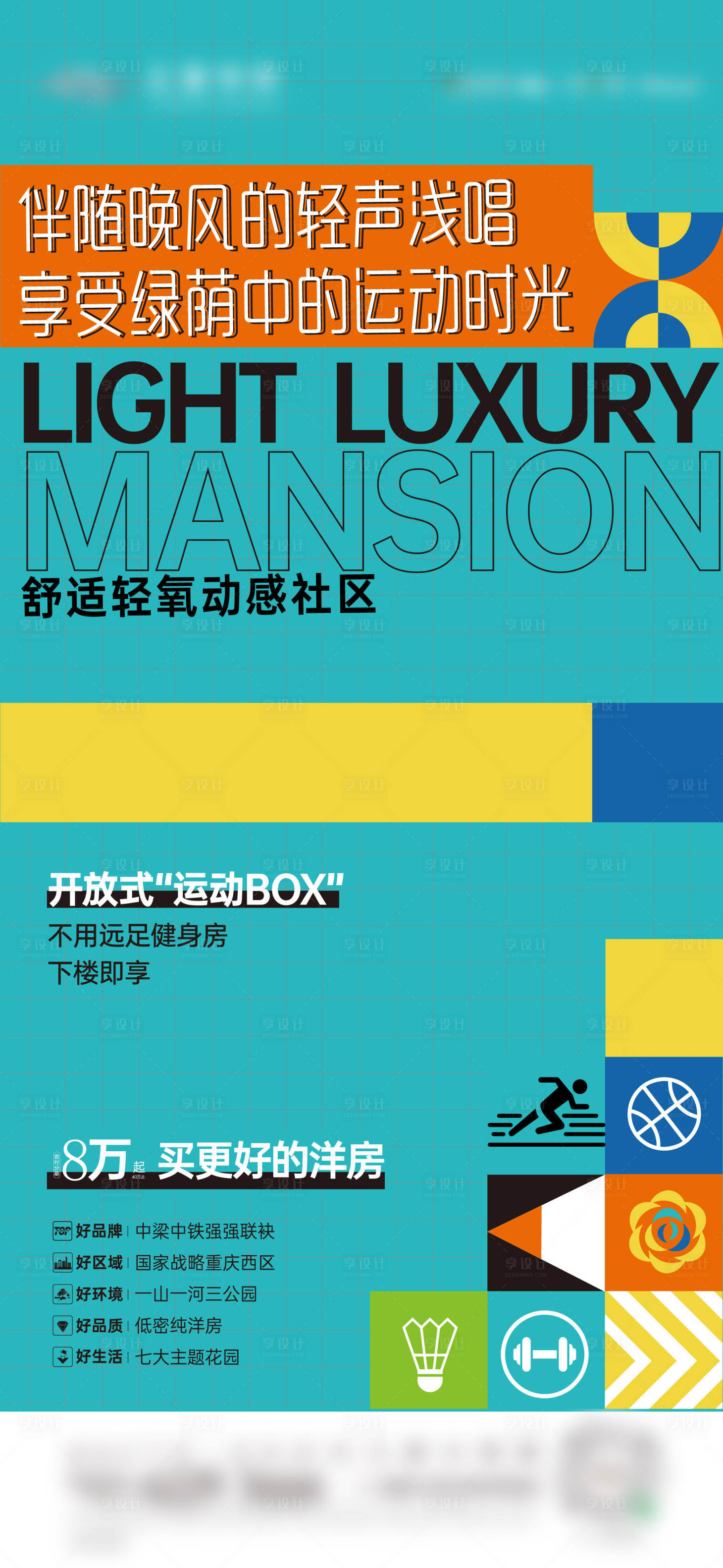 源文件下载【享设计】搜索编号：51640019420731794【配套价值刷屏海报】