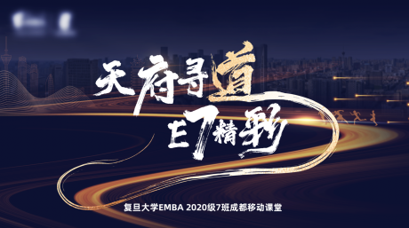 深蓝色城市校园主视觉