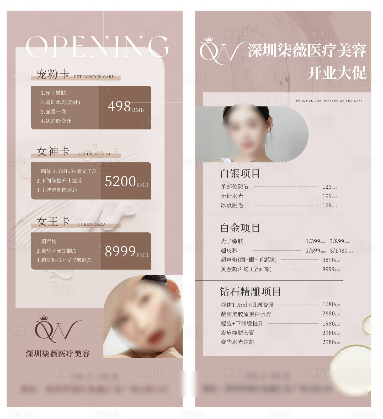 源文件下载【美业开业促销展架 】编号：20230928173310987