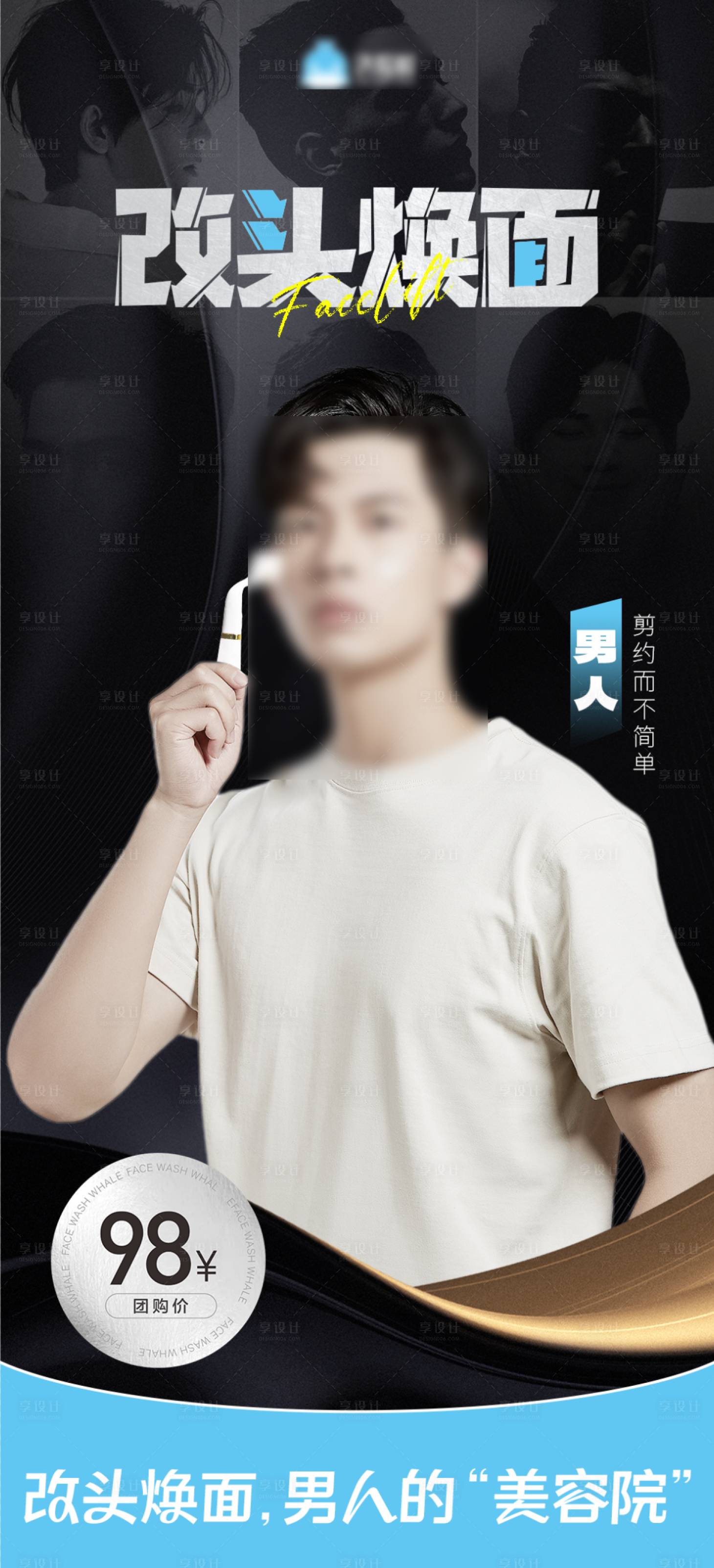 源文件下载【享设计】搜索编号：70470019327725085【理发海报】