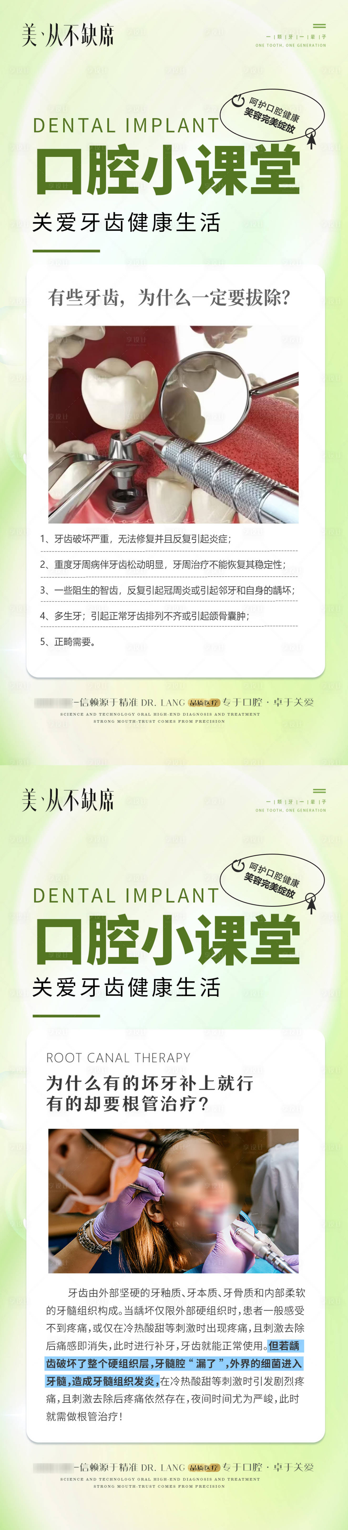 源文件下載【享設計】搜索編號：90290019241346558【口腔健康科普根管治療拔牙早安】
