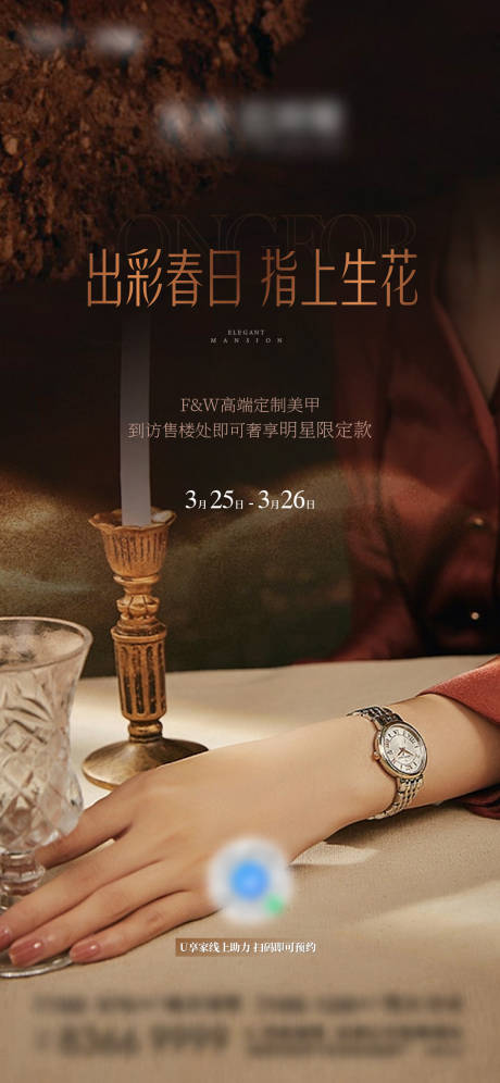源文件下载【美甲活动海报】编号：77230019303175958