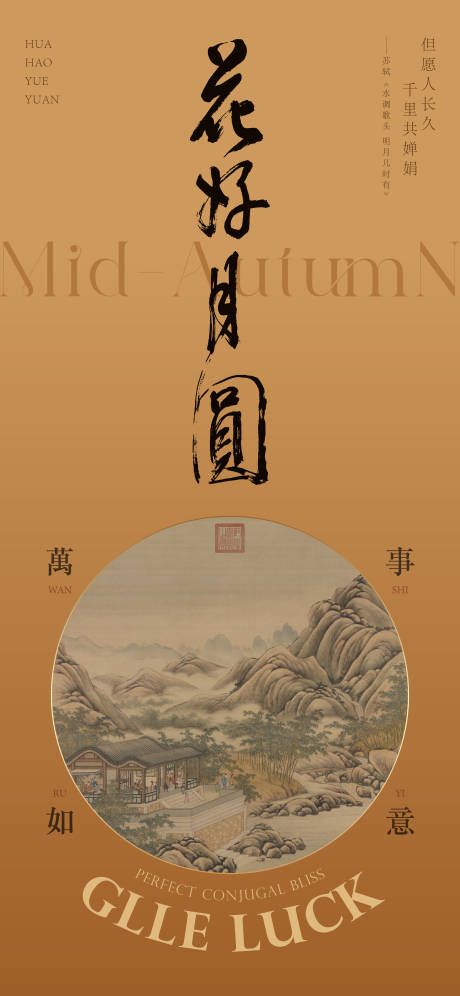 源文件下载【享设计】搜索编号：89060019550094371【中秋节海报】