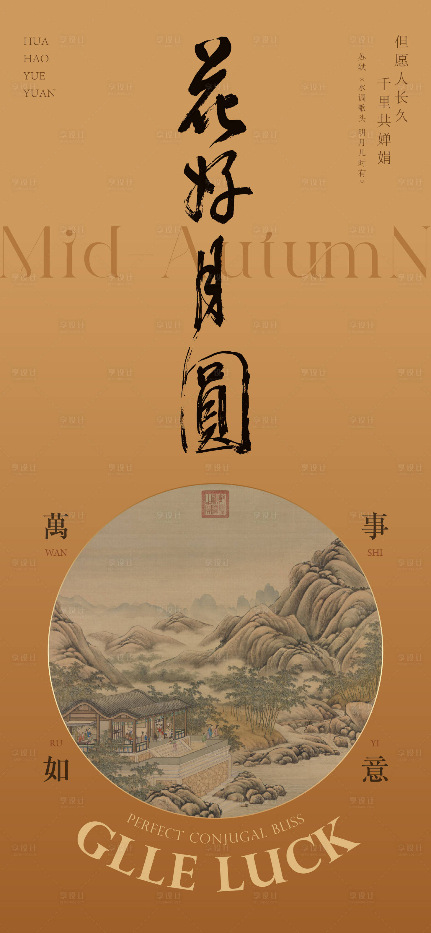 源文件下载【享设计】搜索编号：89060019550094371【中秋节海报】