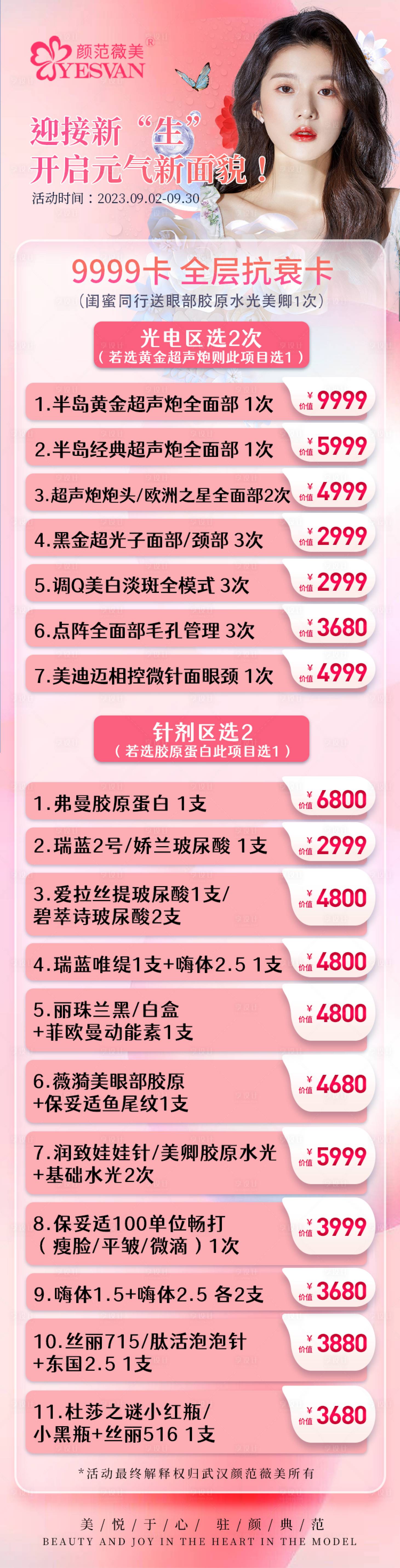 源文件下载【医美活动海报】编号：12200019207674716