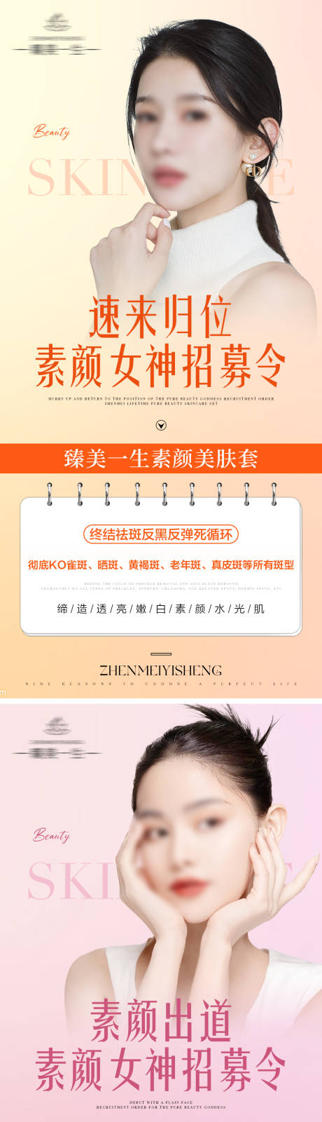 源文件下载【医美招商系列海报】编号：51940019420711925