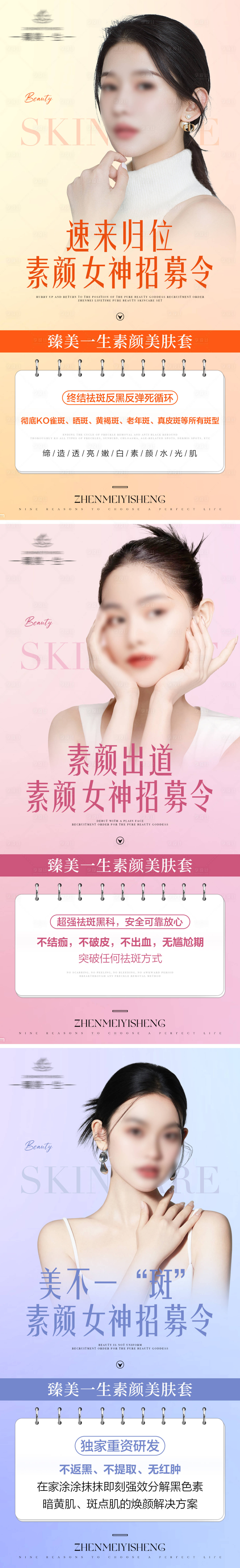 源文件下载【享设计】搜索编号：51940019420711925【医美招商系列海报】