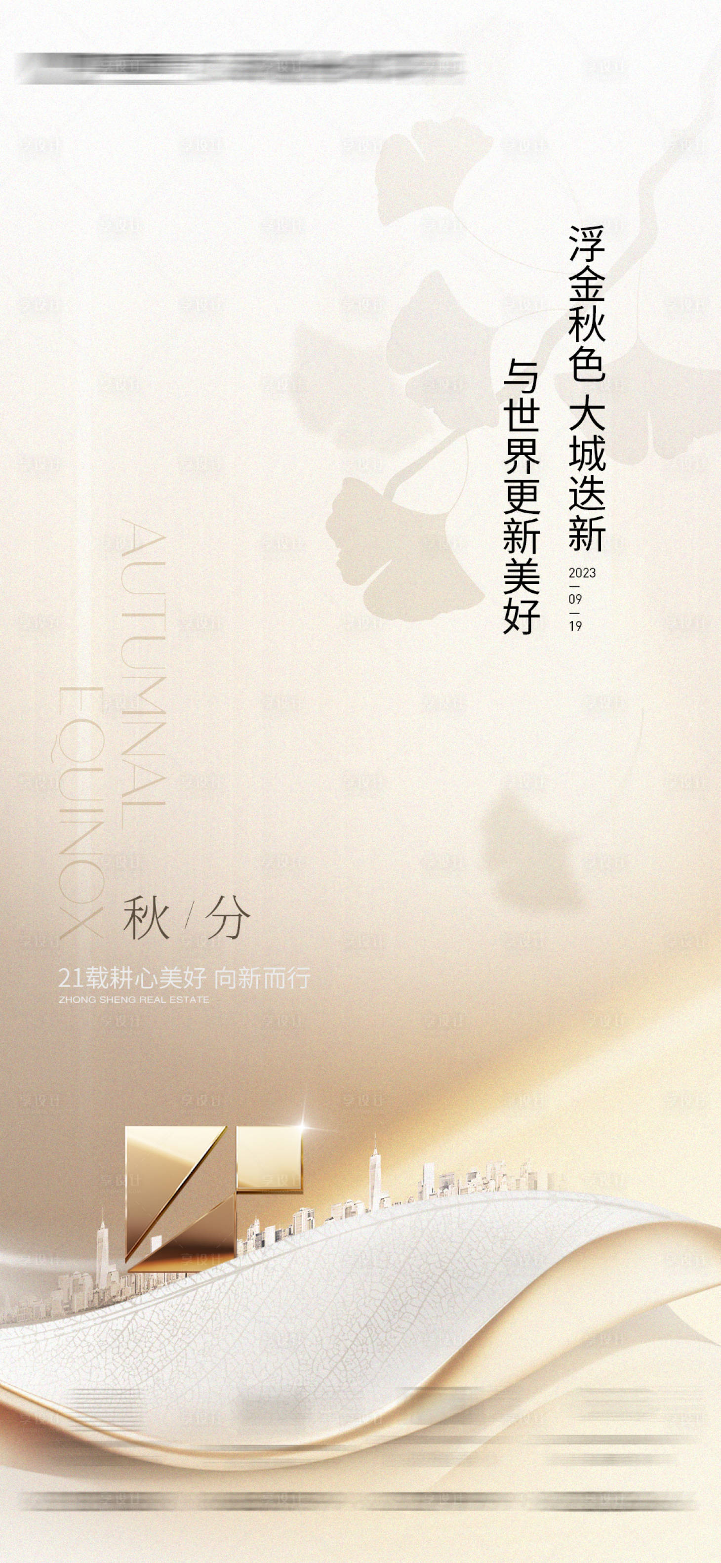 源文件下載【享設(shè)計】搜索編號：88780019419348201【秋分節(jié)氣海報】