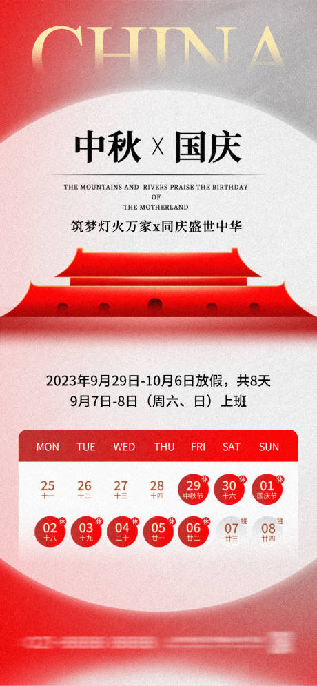 源文件下載【中秋國(guó)慶放假通知海報(bào)】編號(hào)：67980019371538614