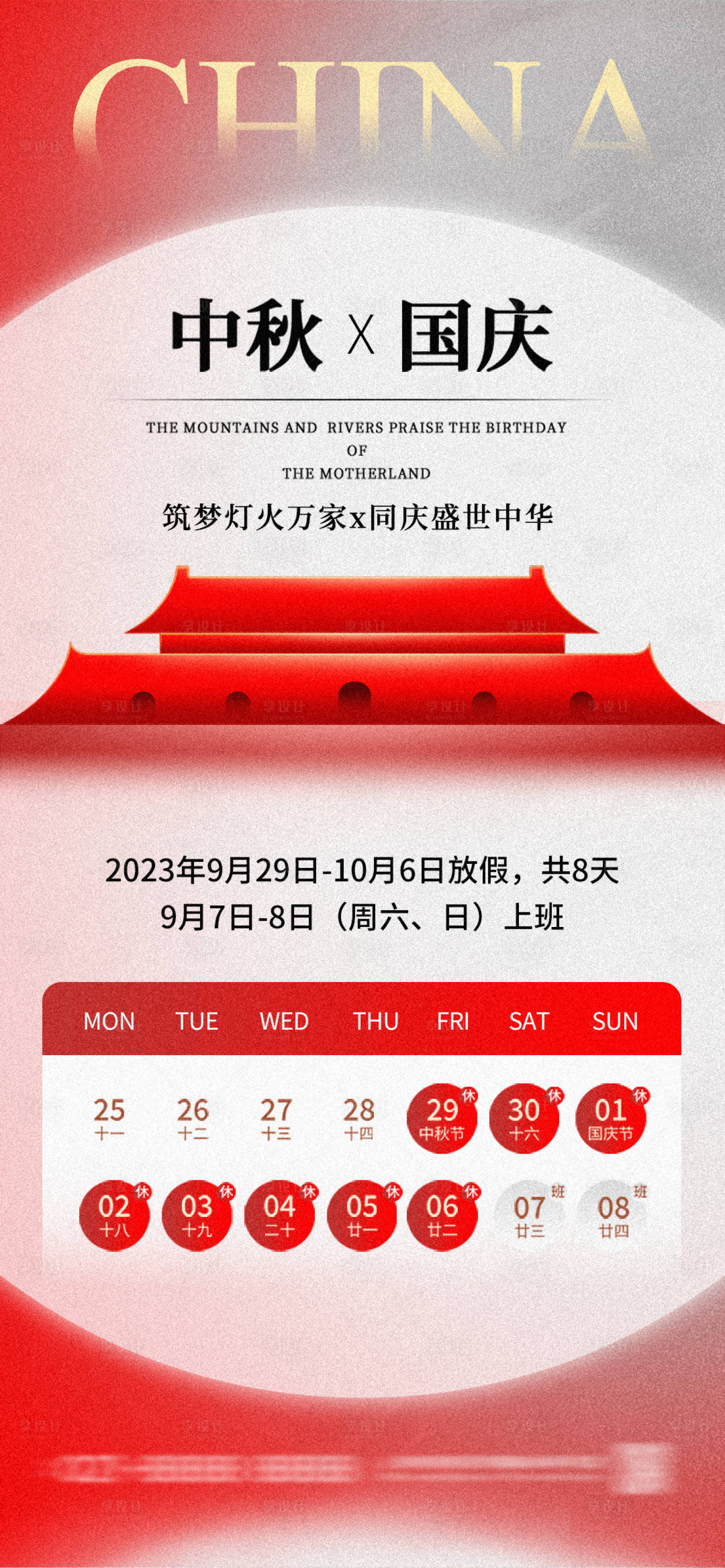 源文件下载【享设计】搜索编号：67980019371538614【中秋国庆放假通知海报】