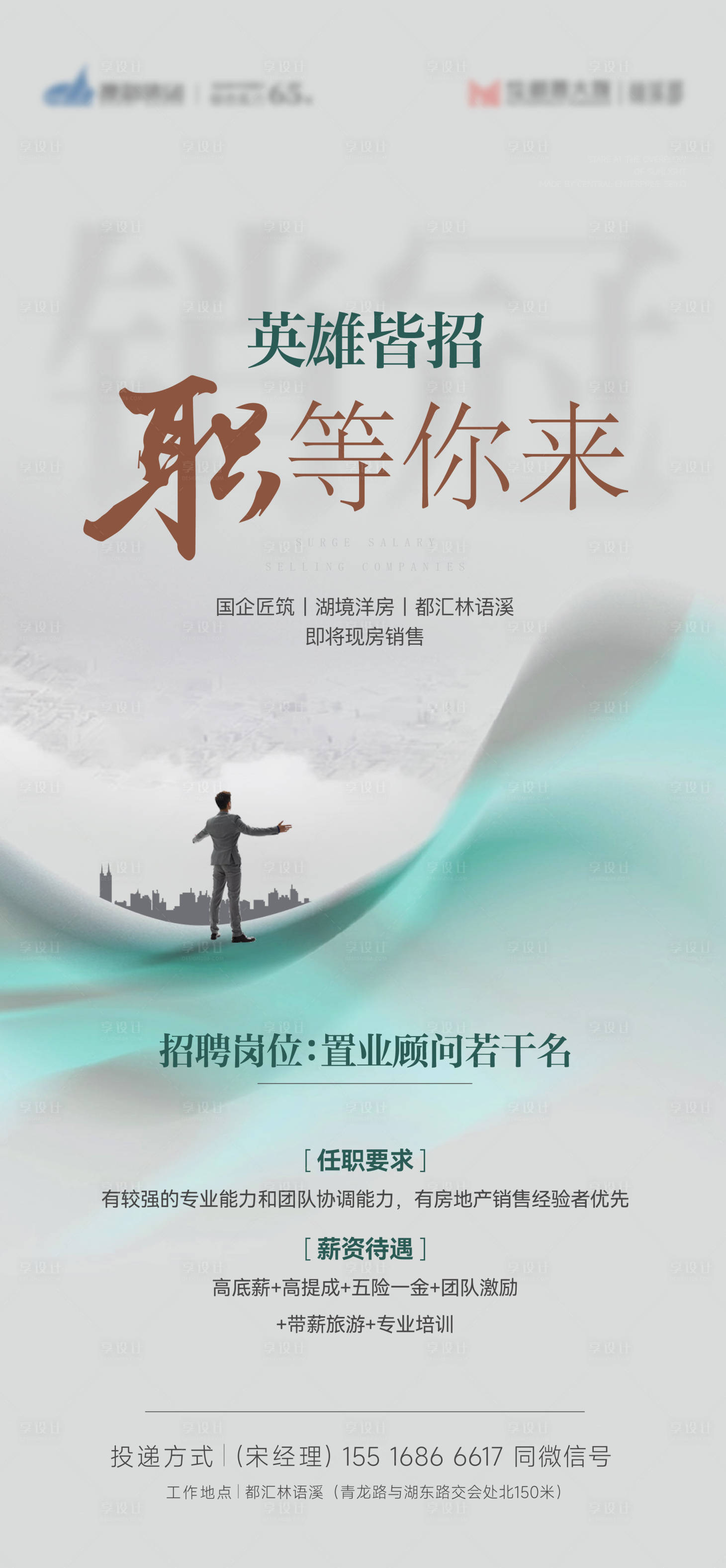 源文件下載【享設計】搜索編號：61480019164518305【招聘海報】
