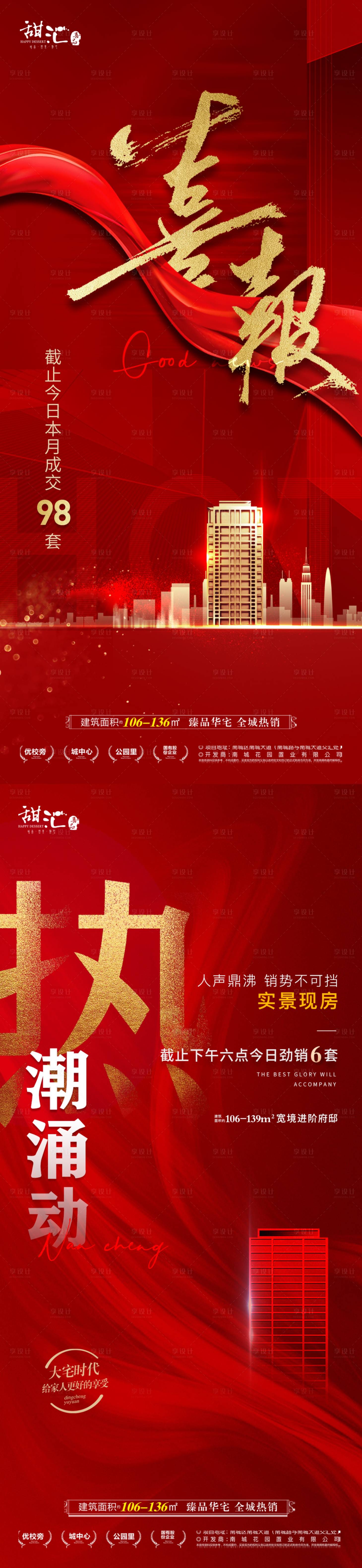 源文件下載【享設計】搜索編號：28550019159567924【地產喜報海報】