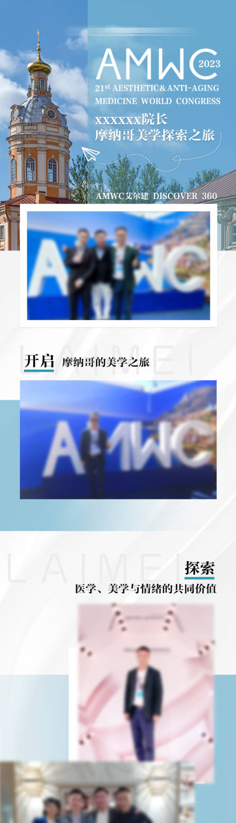 源文件下载【摩纳哥美学探索长图】编号：99650019365528284
